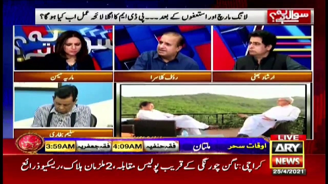 Sawal Yeh Hai | Maria Memon | ARYNews | 25 April 2021