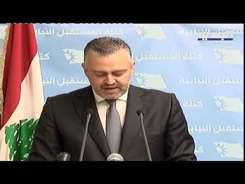 النائب هادي حبيش يتلو بيان كتلة المستقبل بعد اجتماعها الاسبوعي