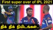 Delhi Capitals win SUPER OVER by 2 wickets | Oneindia Tamil