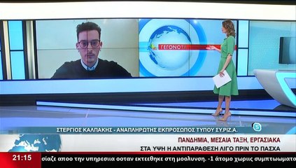 Ο Αναπληρωτής εκπρόσωπος τύπου ΣΥΡΙΖΑ, Στ. Καλπάκης,στο Star