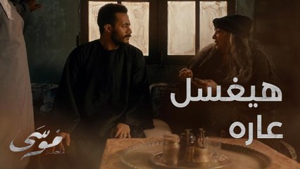 موسى عرف طريق نوفل ووصل لنص بيته عشان يغسل عاره .. ما تفوتوش عليكم ردة فعل نوفل!