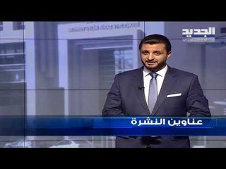 عناوين نشرة الاخبار المسائية 31-10-2018