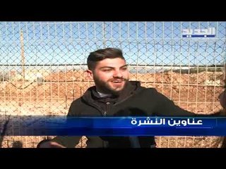 عناوين نشرة الاخبار المسائية 03-02-2019