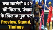 IPL 2021 PBKS vs KKR: KL Rahul will lock horns with Eoin Morgan at Ahmedabad | वनइंडिया हिंदी
