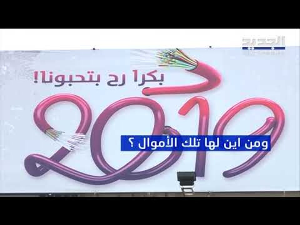 "أوجيرو ليكس": "الجديد" تكشف مراسلات بين "أوجيرو" ووزارة الإتصالات حول نفقات 2017! - هادي الأمين