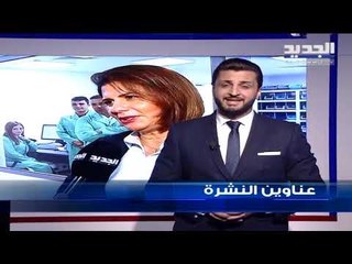 عناوين نشرة الاخبار المسائية 23-04-2019