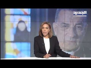 عناوين نشرة الاخبار المسائية 18-05-2019