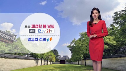 [날씨] 오늘도 쾌청한 하늘...큰 일교차 주의 / YTN