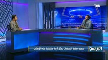 إبراهيم سعيد مباراة القمة القادمة بين الأهلي والزمالك هتتأجل بنسبة 90% .. وطلب الأهلي بالتأجيل طبيعي