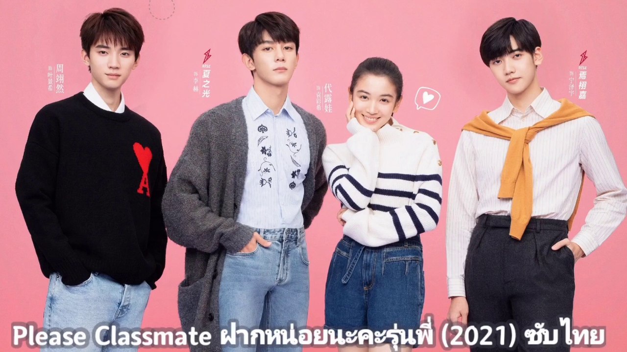 Please ClassMate 2021 ซับไทย