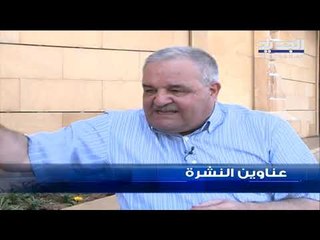 عناوين نشرة الاخبار المسائية 26-06-2019