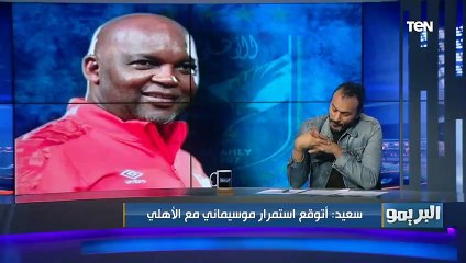 انتقاد قاسي من إبراهيم سعيد لـ محمود علاء و اوباما: لما ركز في "الشو" مبقاش مفيد