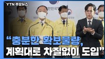 [현장영상] 홍남기 대국민 담화...
