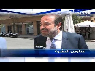 عناوين نشرة الاخبار المسائية 18-07-2019