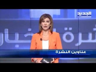 عناوين نشرة الاخبار المسائية 29-07-2019