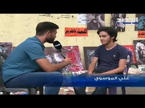 النفط مقابل الكتاب في الضاحية الجنوبية لبيروت - غدي بو موسى