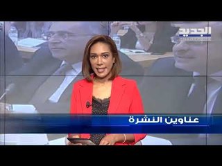 عناوين نشرة الاخبار المسائية 16-09-2019