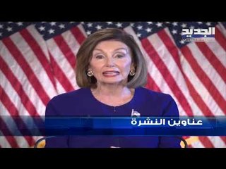 عناوين نشرة الاخبار المسائية 25-09-2019