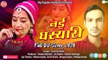 नयी घसारी । Nayi Ghasyari । New Kumauni dj Song 2020 । Singer_ Santosh Kohli .