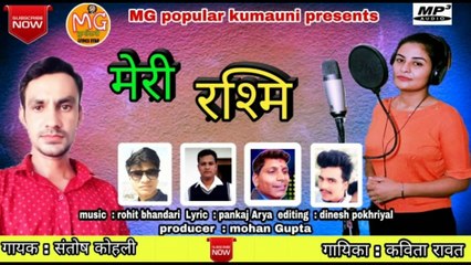 मेरी रश्मी  New kumauni song Singer: Santosh kohli and Kavita Ravat