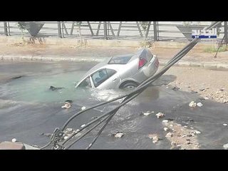 الأرض تنشق وتبتلع سيارة في لبنان ... ونافورة من الصابون في خلدة