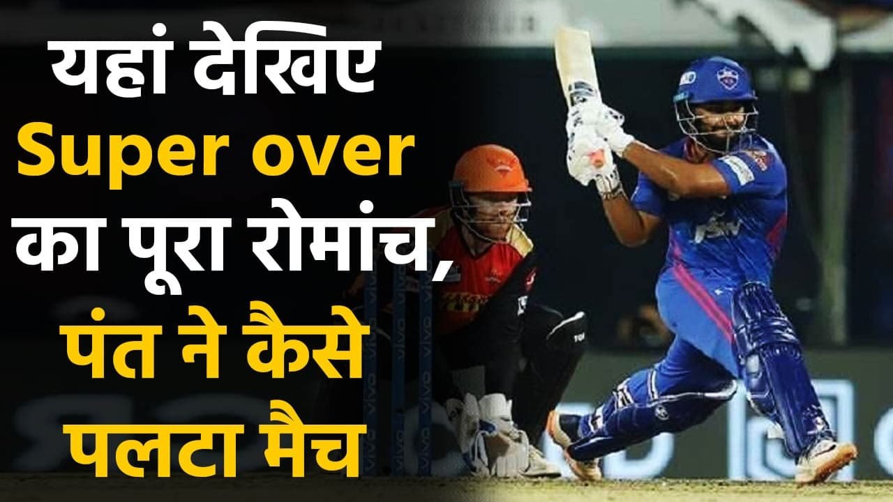 DC vs SRH IPL 2021: Rishabh Pant lead Delhi to Super Over win against Hyderabad | वनइंडिया हिंदी