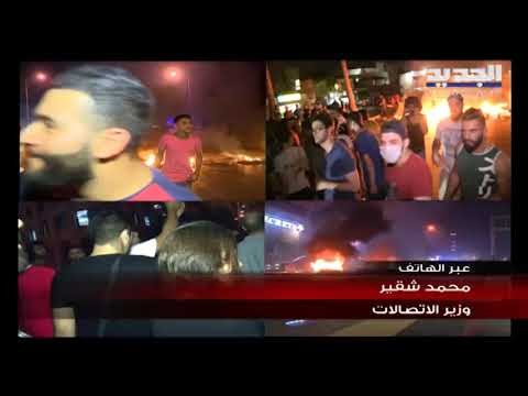 الوزير شقير: أياد خفية خلف التظاهرات… واتصالات الواتساب من الكماليات!