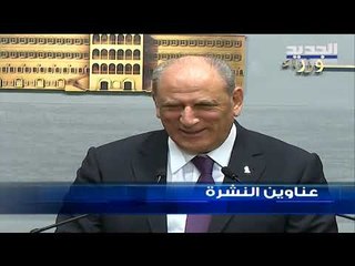 عناوين نشرة الاخبار المسائية 17-10-2019