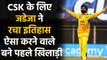 IPL 2021: Ravindra Jadeja the 1st CSK Player to Score 50 & Pick 3 Wickets in IPL | वनइंडिया हिंदी