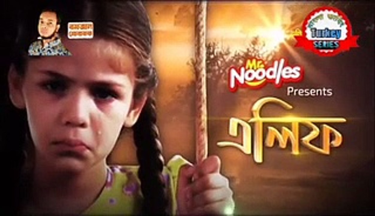 এলিফ এপিসোড 100 বাংলা ডাবিং তুর্কি সিরিয়াল নাট...