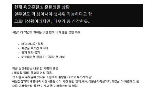 군인권센터 육군훈련소, '화장실 제한' 등 방역지침 과도 / YTN