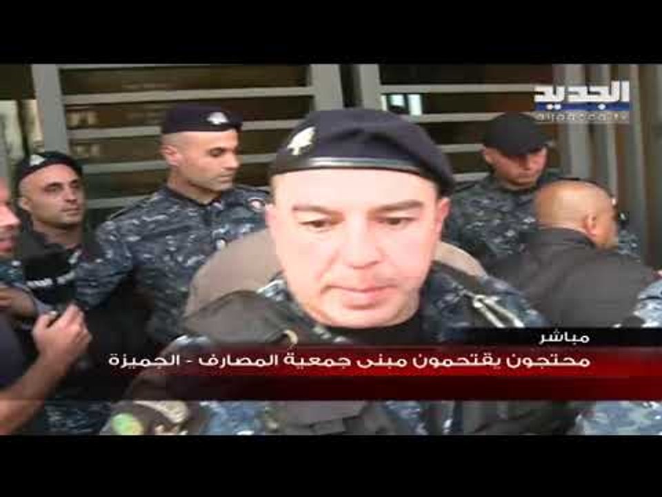 محتجون يقتحمون مبنى جمعية المصارف في بيروت