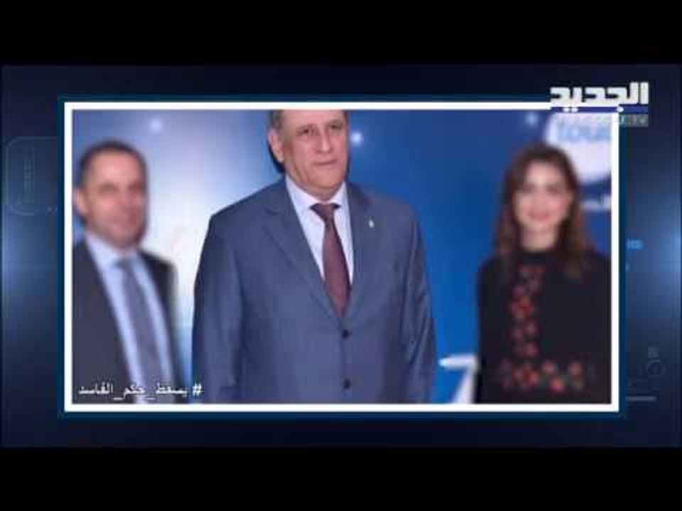 آدم شمس الدين يفتح ملف وزارة الاتصالات ما هو دور جمال الجراح و محمد شقير