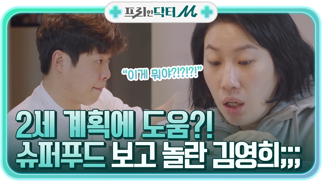 (엽산 천지) 꼬마신랑이 준비한 2세 계획에 도움을 주는 슈퍼푸드의 정체?!