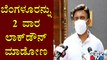 Health Minister Sudhakar Advises CM Yediyurappa To Impose 15 Days Lockdown In Bengaluru