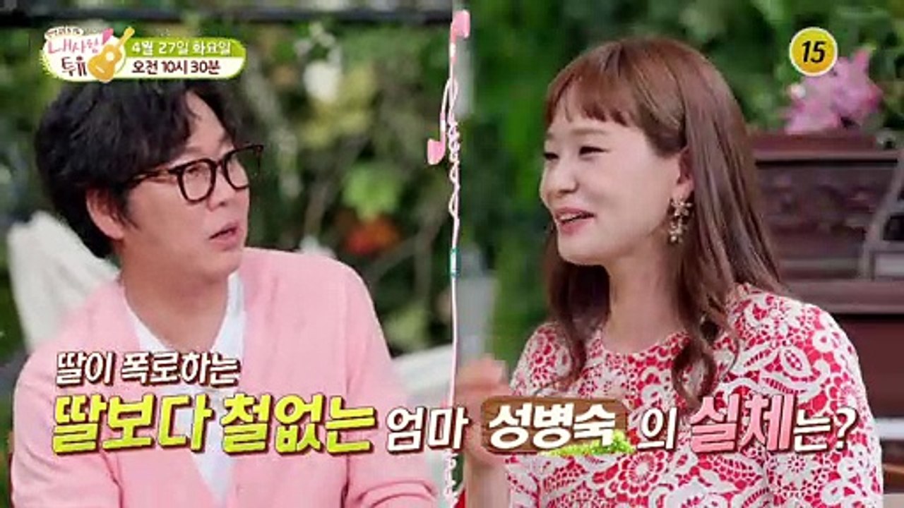 이들에게 씻을 수 없는 상처를 준 그날의 일은?_내 사랑 투유 48회 예고 TV CH...