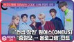 원어스(ONEUS), 새 앨범 ‘BINARY CODE’ 단체 콘셉트 포토 ‘중절모 → 홀로그램’ 코드 속 힌트