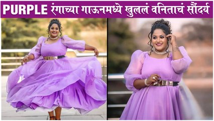Vanita Kharat's NEW PURPLE GOWN PHOTOSHOOT | Purple रंगाच्या गाऊनमध्ये खुललं वनिताचं सौंदर्य