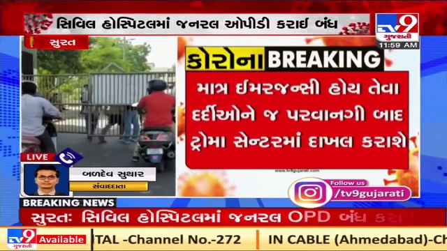 Following coronavirus outbreak, Civil hospital shuts general OPD _ Surat _ Tv9GujaratiNews