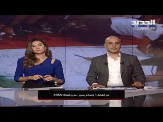 مدير شركة coral أوسكار يمين يتحدث عن أزمة البنزين في لبنان