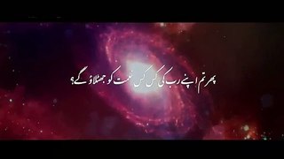Surah Ar Rahman(Full)سورة الرحمن _ Emotional _ Urdu+English _