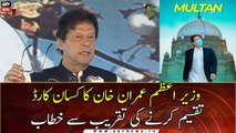 PM Imran Khan today speech in Multan | ARY News |