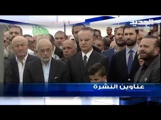 عناوين نشرة الاخبار المسائية 14-11-2019