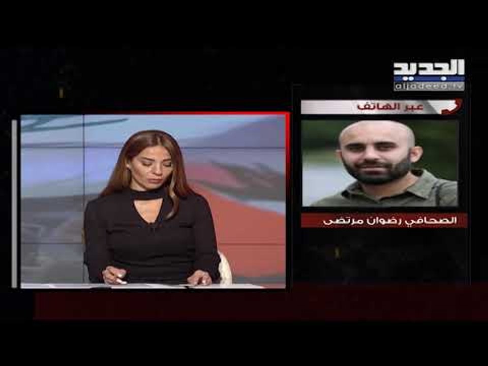 رضوان مرتضى لـ"الجديد": العسكري الذي أطلق النار على الشهيد أبو فخر هو فقط تم توقيفه