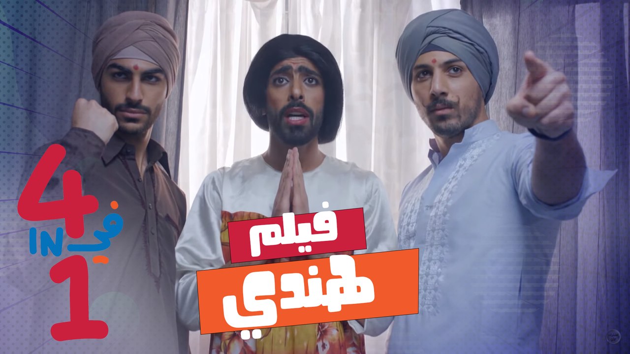4 in 1 - فيلم هندي