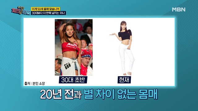 !!놀람 주의!! 가수 미나, 20년을 거스르는 세월 역주행 몸매