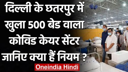 Coronavirus Update: Chhattarpur में शुरु हुआ 500 बेड वाला ITBP का Covid Care Centre | वनइंडिया हिंदी