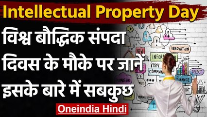 World Intellectual Property Day:  क्यों मनाया जाता है ये दिन ? जानें इसका महत्व । वनइंडिया हिंदी