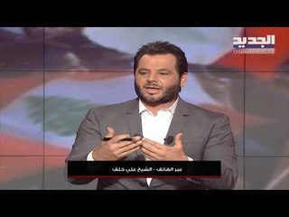 فتوى من رجال دين لبنانيين: توزيع أرقام مراسلي "الجديد" حرام شرعاً