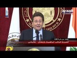 النائب ابراهيم كنعان: الحل سياسي ولبنان يخرج من الأزمة من خلال حكومة وإصلاحات وموازنة بلا ضرائب